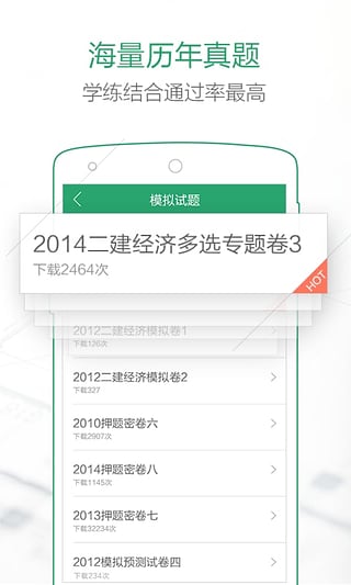 必过宝 v1.3.0 安卓版图4
