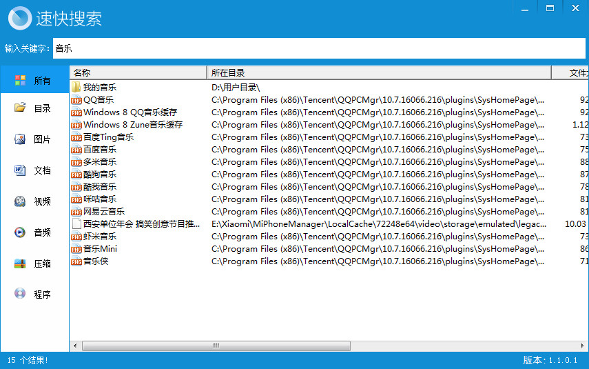 速快搜索 v1.1.0 最新版图2