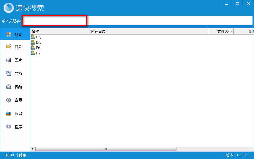 速快搜索 v1.1.0 最新版图1