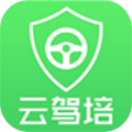 云驾培下载