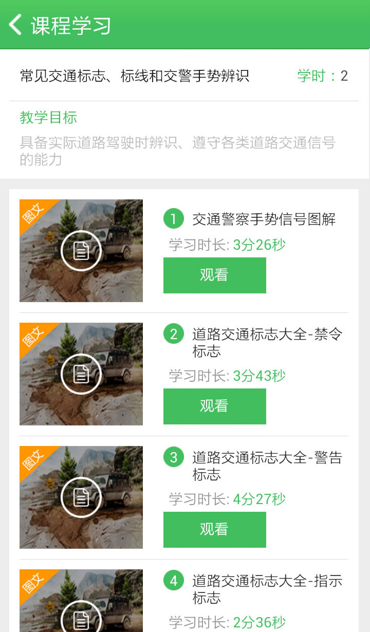 云驾培 V1.01 beta 安卓版图1