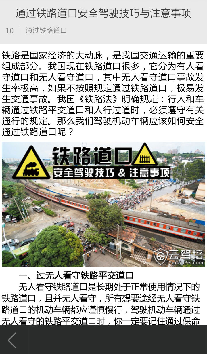 云驾培 V1.01 beta 安卓版图2