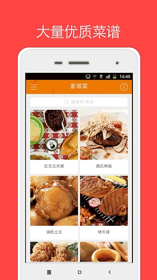 家常菜app下载 v1.0.1 安卓版图1