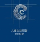 儿童失踪预警平台