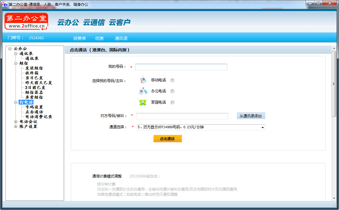 第二办公室 v1.0 最新版图1