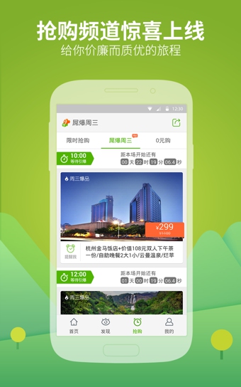 同程网客户端 v7.3.1 最新版图2