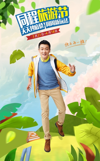 同程网客户端 v7.3.1 最新版图3