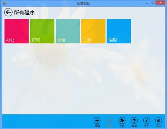 Myspace快捷启动软件 v1.3.4.0 绿色版图1