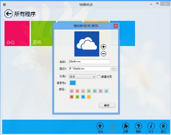 Myspace快捷启动软件 v1.3.4.0 绿色版图2