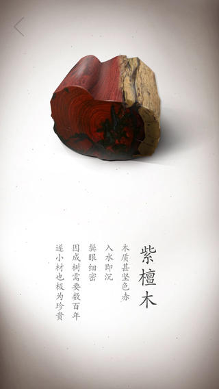 榫卯 2.0.2 ios版图3