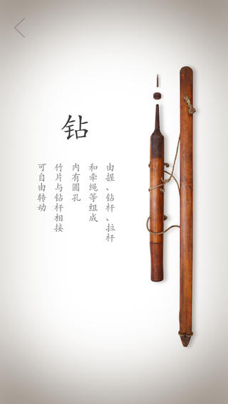 榫卯 2.0.2 ios版图4