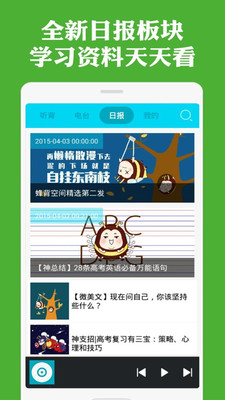 高考蜂背app v7.0.2 安卓版图4