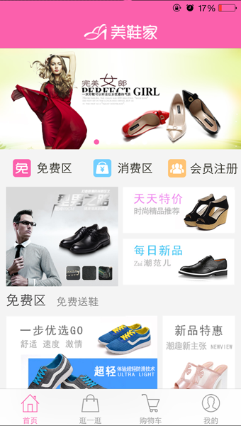 美鞋家商城 v2.2 安卓版图2