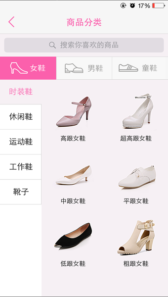 美鞋家商城 v2.2 安卓版图3
