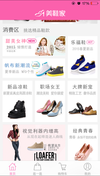 美鞋家商城 v2.2 安卓版图4
