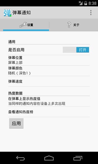 弹幕通知 v1.3 安卓版图2