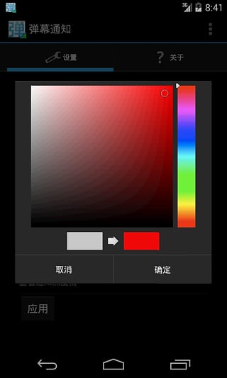 弹幕通知 v1.3 安卓版图3