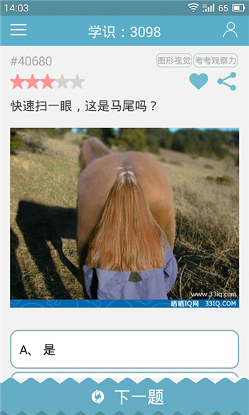 33IQ手机版 v1.2.8 安卓版图3