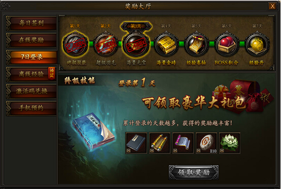 7k7k传奇霸业微端 3.1.0.0 安装版图6