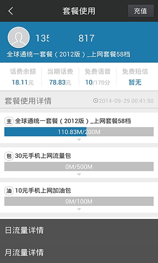 手机上网管家 v2.06.01 安卓版图3