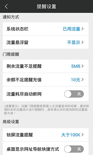 手机上网管家 v2.06.01 安卓版图1