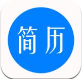 掌上简历app