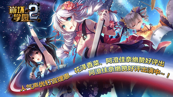 崩坏学院2内购破解 v2.2.3 无限钻石版图2