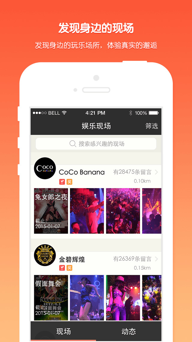 约聚 v1.16 安卓版图1