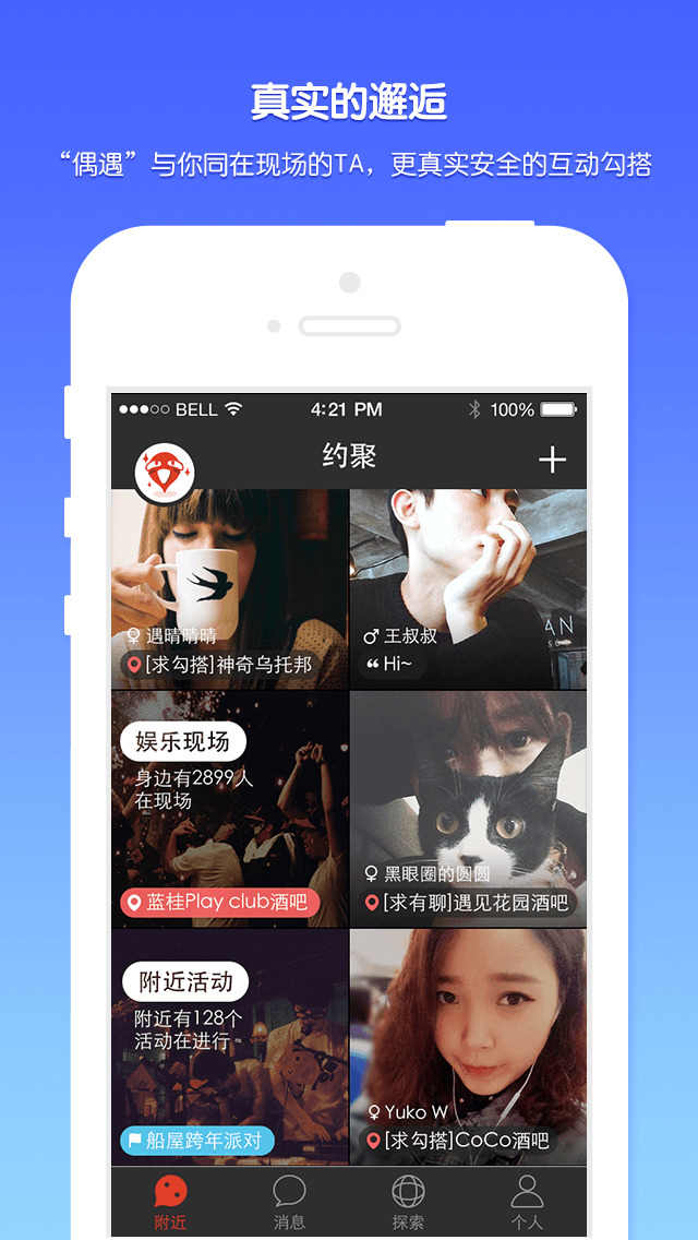 约聚 v1.16 安卓版图2