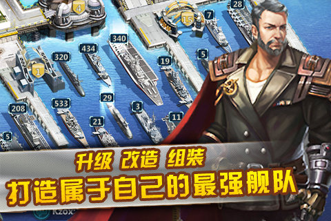 无敌舰队 v1.0.11 安卓版图2