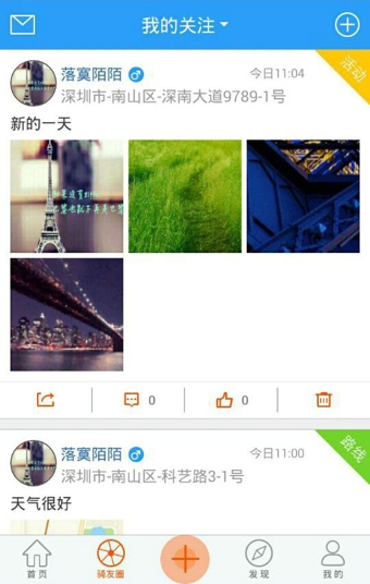 云骑 v1.2.3 安卓版图1