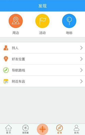 云骑 v1.2.3 安卓版图3