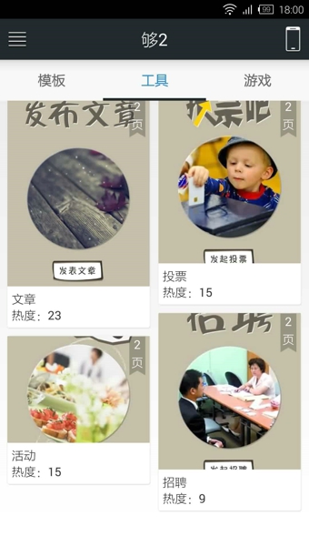 够2 v1.2 安卓版图1