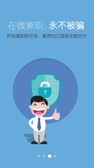 微兼职app V2.0.0 官方最新版图2