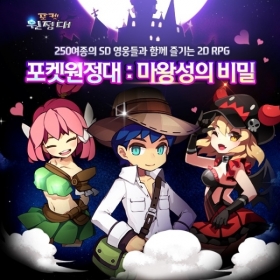 口袋的远征魔王城的秘密