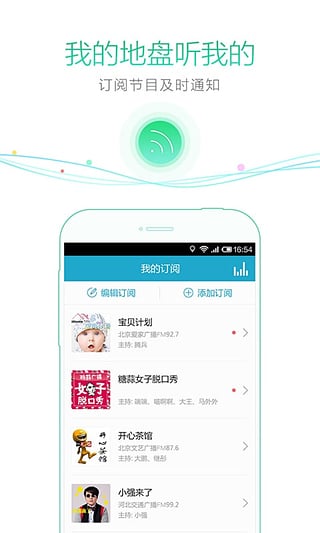 听听FM v2.0.0 官方最新版图2