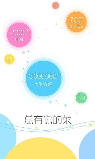 听听FM v2.0.0 官方最新版图1