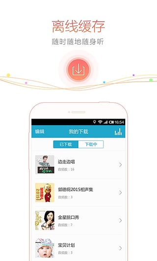 听听FM v2.0.0 官方最新版图3
