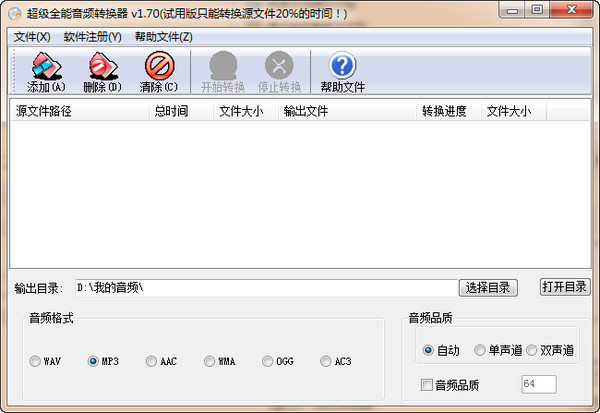 超级全能音频转换器下载 1.70 绿色版图1
