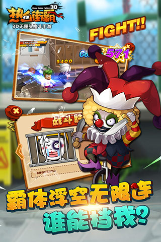 热血街霸3D百度版 v1.10.0 安卓版图1