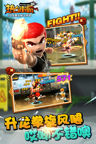 热血街霸3D百度版 v1.10.0 安卓版图2