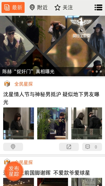 全民星探 v2.3.0 安卓版图4
