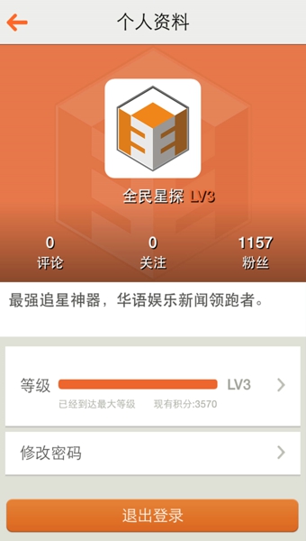 全民星探 v2.3.0 安卓版图5