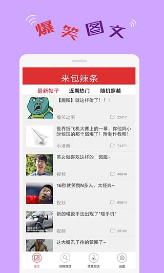来包辣条 v1.2 安卓版图3