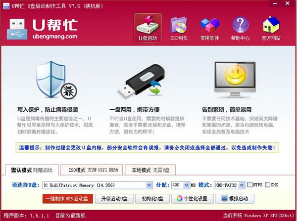 u帮忙u盘启动盘制作工具 v7.8 装机版图1