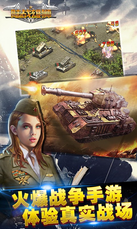 陆战雄狮 v1.6 手机版图1