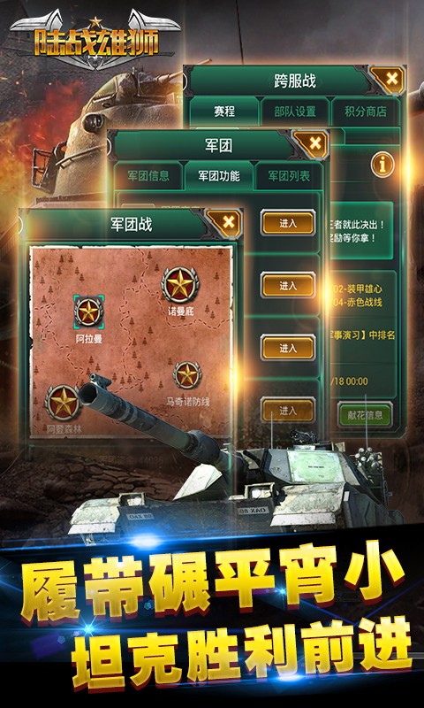 陆战雄狮 v1.6 手机版图2