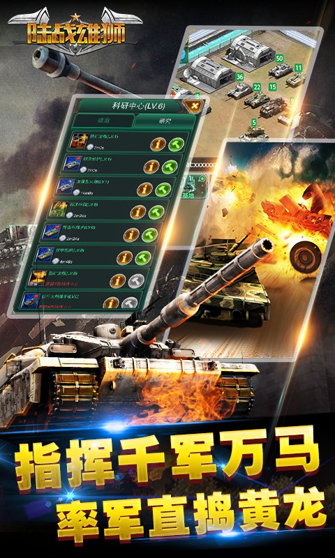 陆战雄狮 v1.6 手机版图3