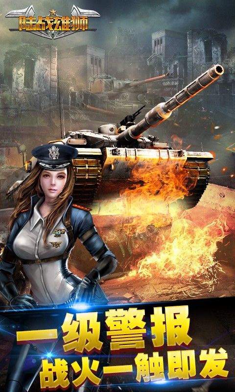 陆战雄狮 v1.6 手机版图4