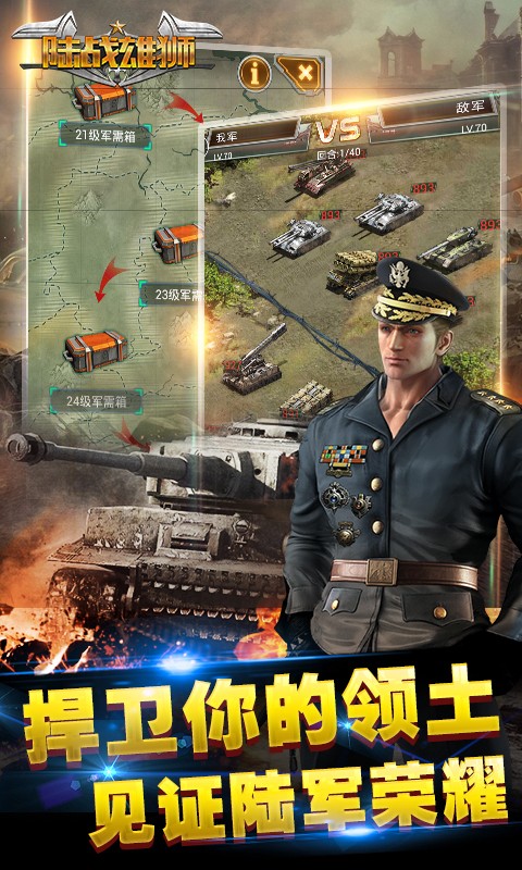 陆战雄狮 v1.6 手机版图5